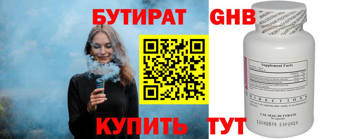 Чебаркуль  БУТИРАТ Butirat  Вход с VPN 