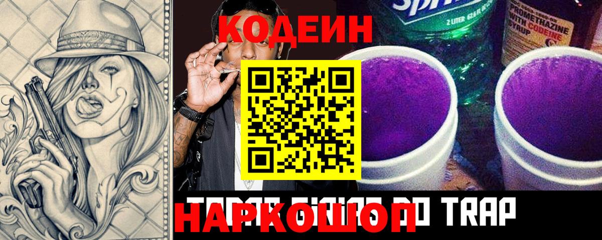 Чебаркуль  Кодеиновый сироп Lean напиток Lean (лин)  Вход с VPN 