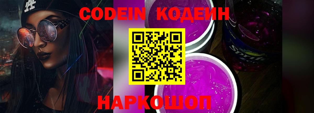 Кодеиновый сироп Lean напиток Lean (лин) Чебаркуль
