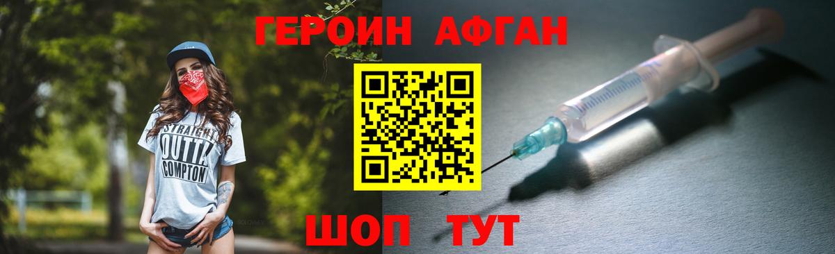 Героин VHQ Чебаркуль