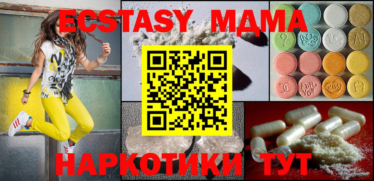 Чебаркуль  МДМА  Вход с VPN  MDMA crystal  МДМА Molly 