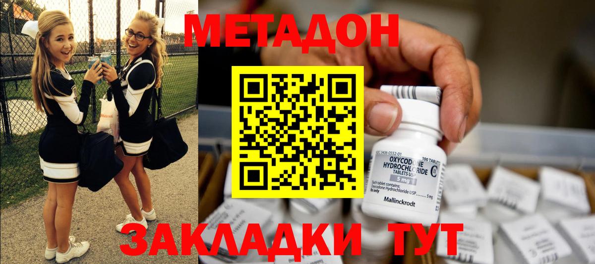 МЕТАДОН methadone  Метадон белоснежный  Чебаркуль  Вход с VPN 